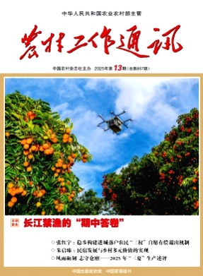 农村工作通讯杂志